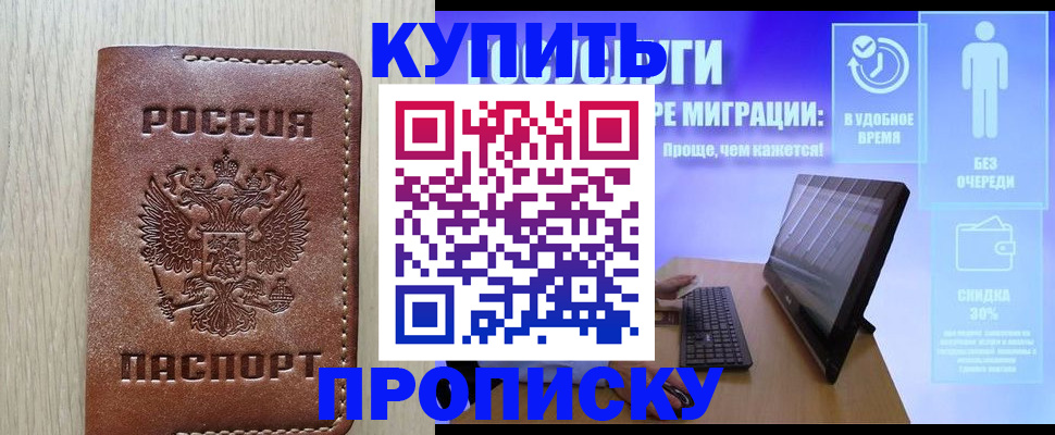 временная регистрация законно в Опочке