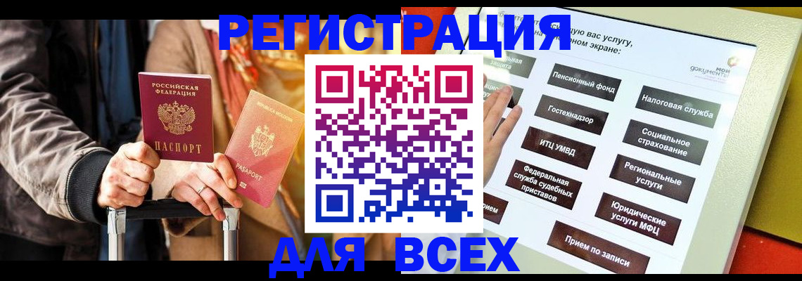 временная регистрация законно в Опочке